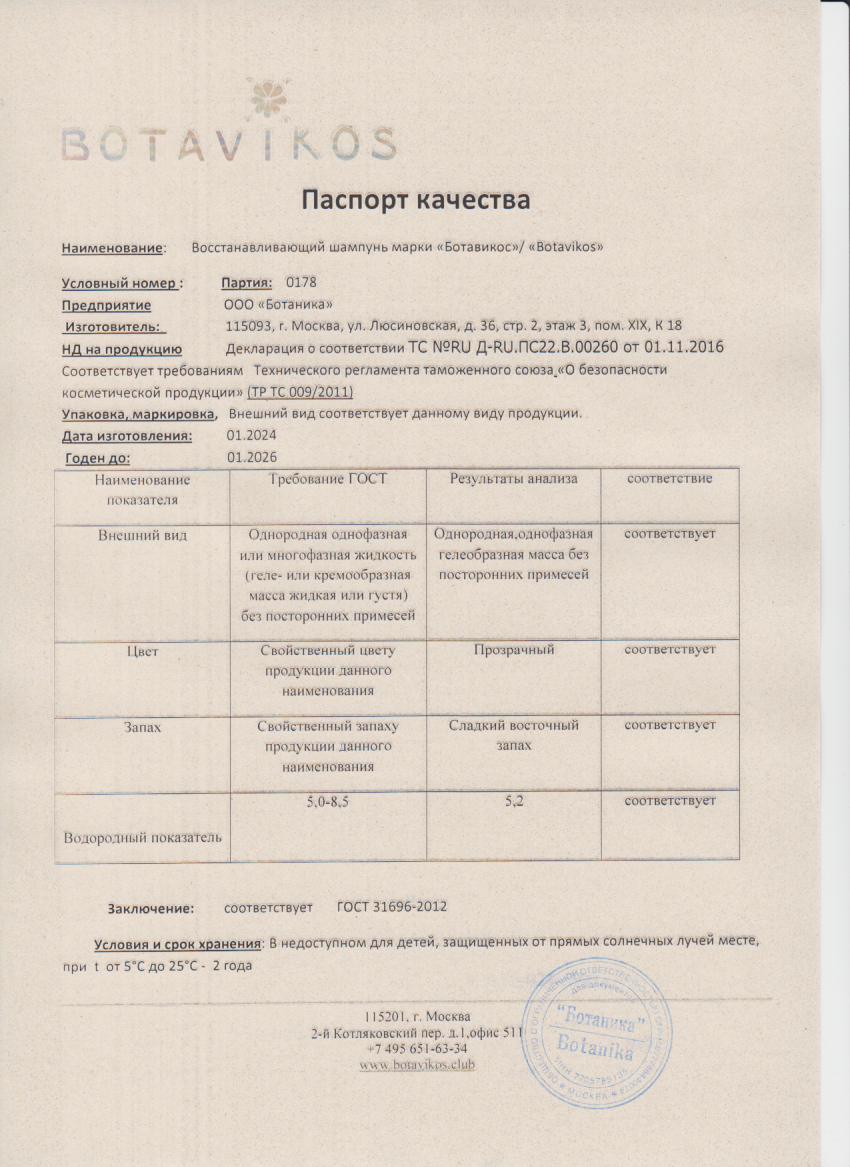 Паспорт №012024